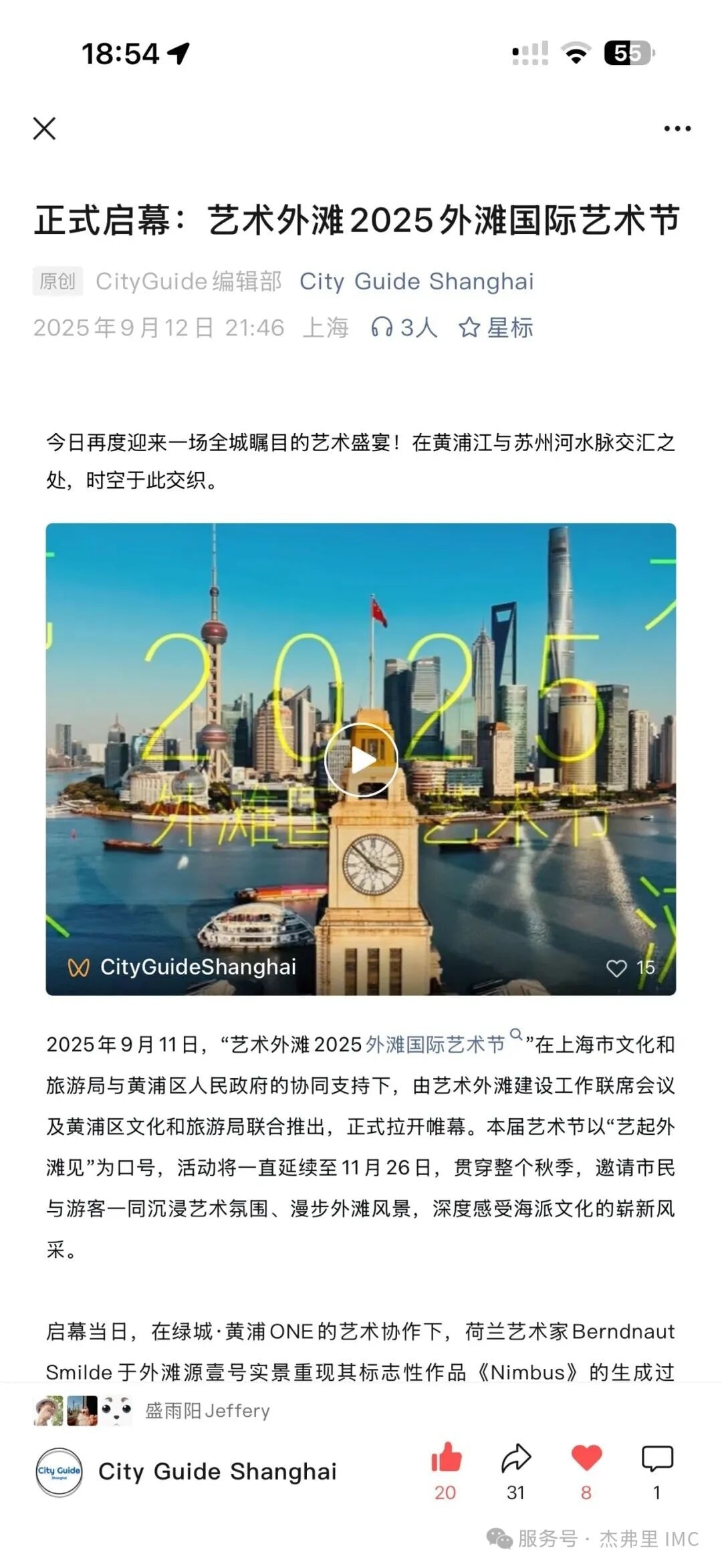 City Guide Shanghai matrix · JFM tourism guide content