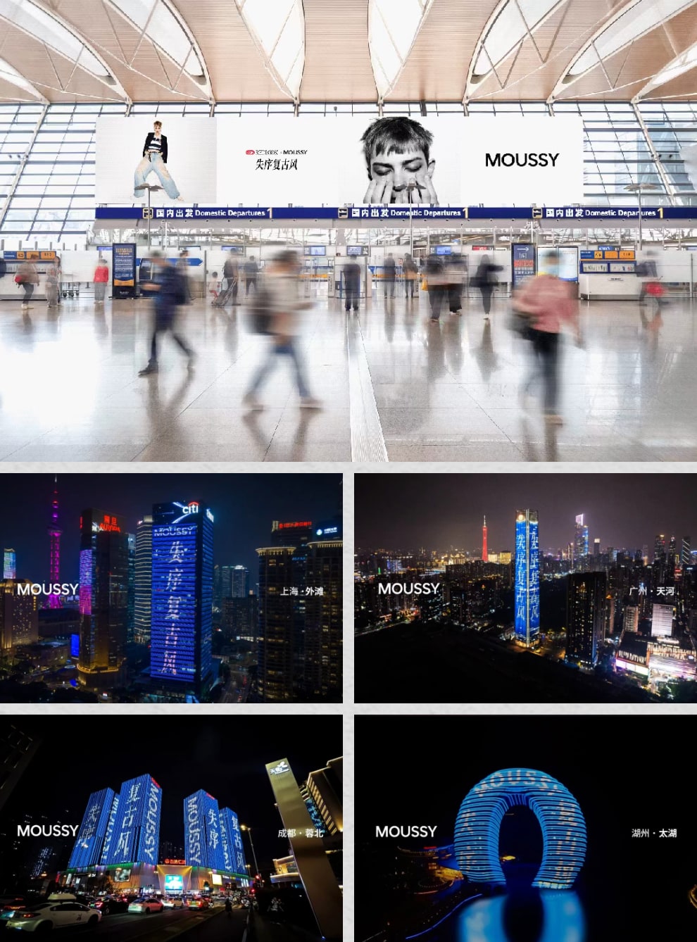 MOUSSY 核心城市地标 LED 投放