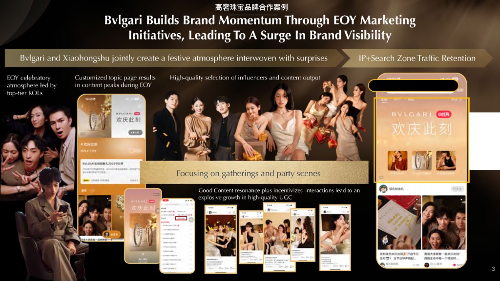 宝格丽 × 小红书 · 欢庆此刻 EOY 整合营销