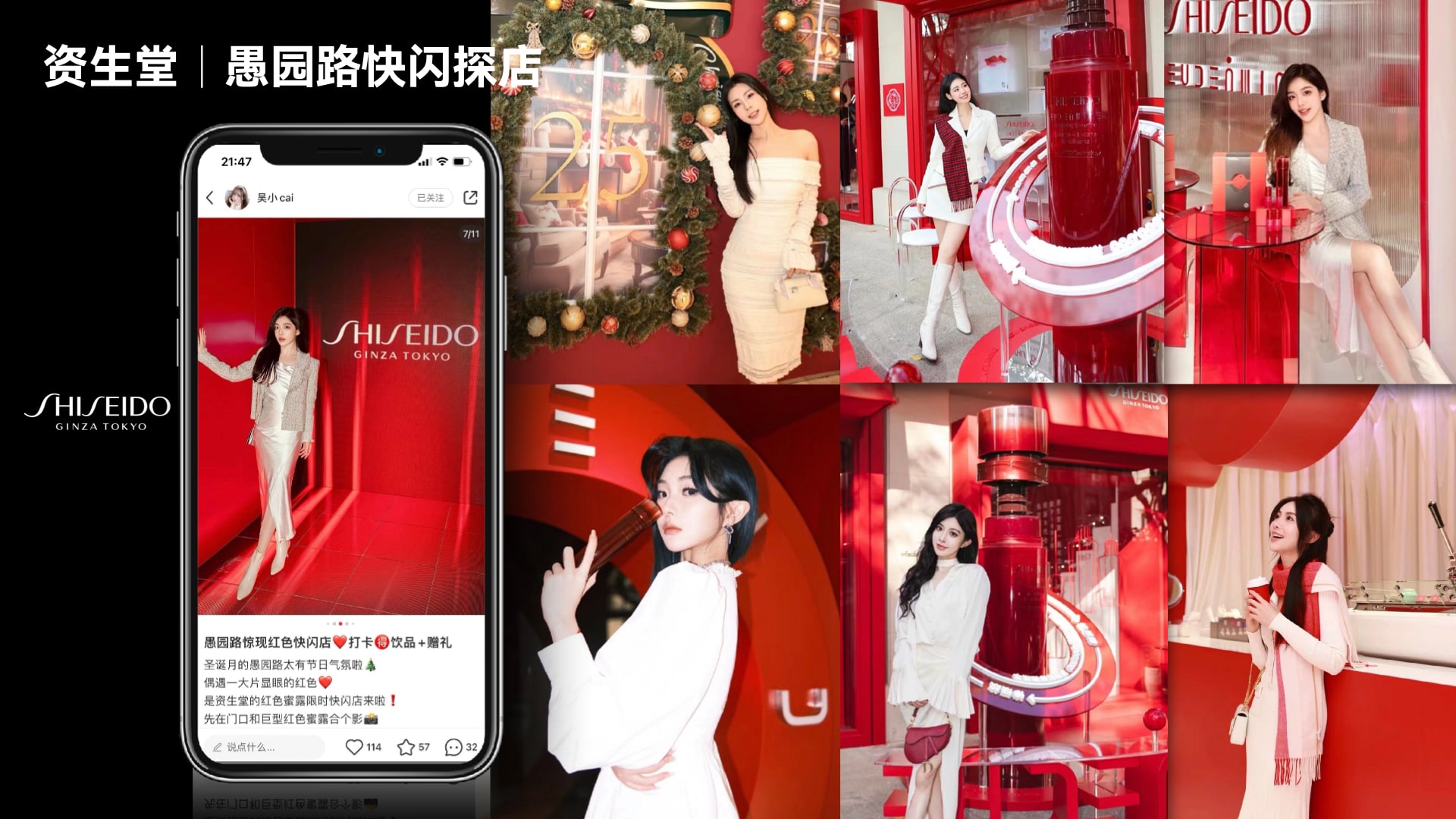 Shiseido · Yuyuan Road pop-up · street culture-commerce