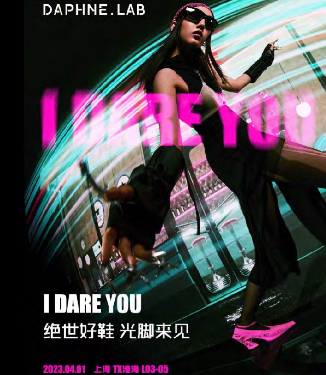 DAPHNE.LAB 淮海首店主海报 I DARE YOU，2023 年 4 月 1 日 TX 淮海