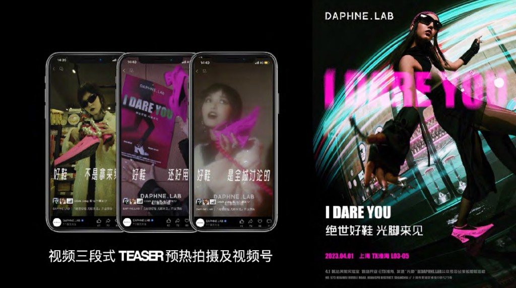 三段式预热片与 I DARE YOU 主海报，2023.04.01 上海 TX 淮海