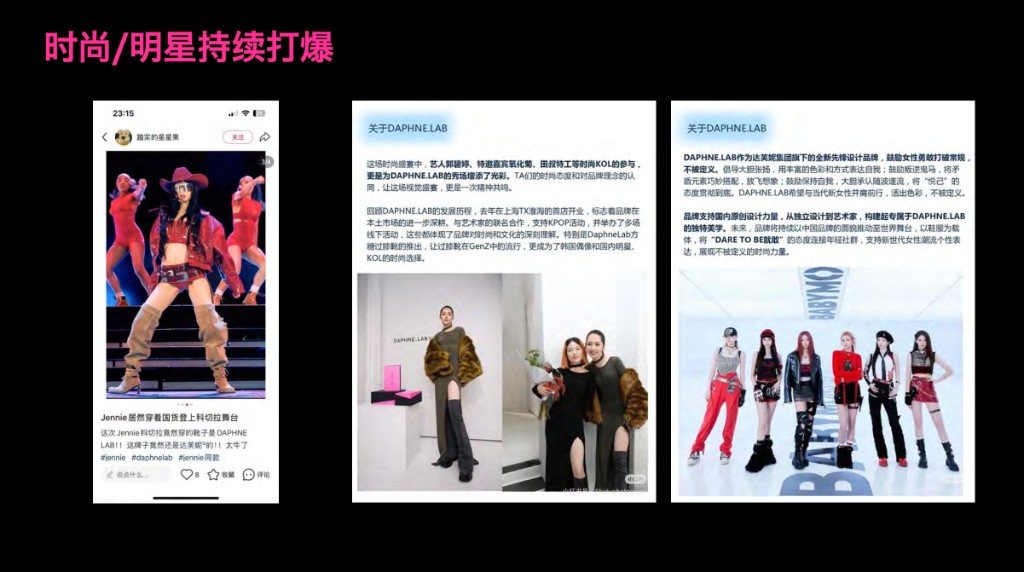 开业之后的时尚与明星种草：Jennie 科切拉、圈层达人与女团舞台