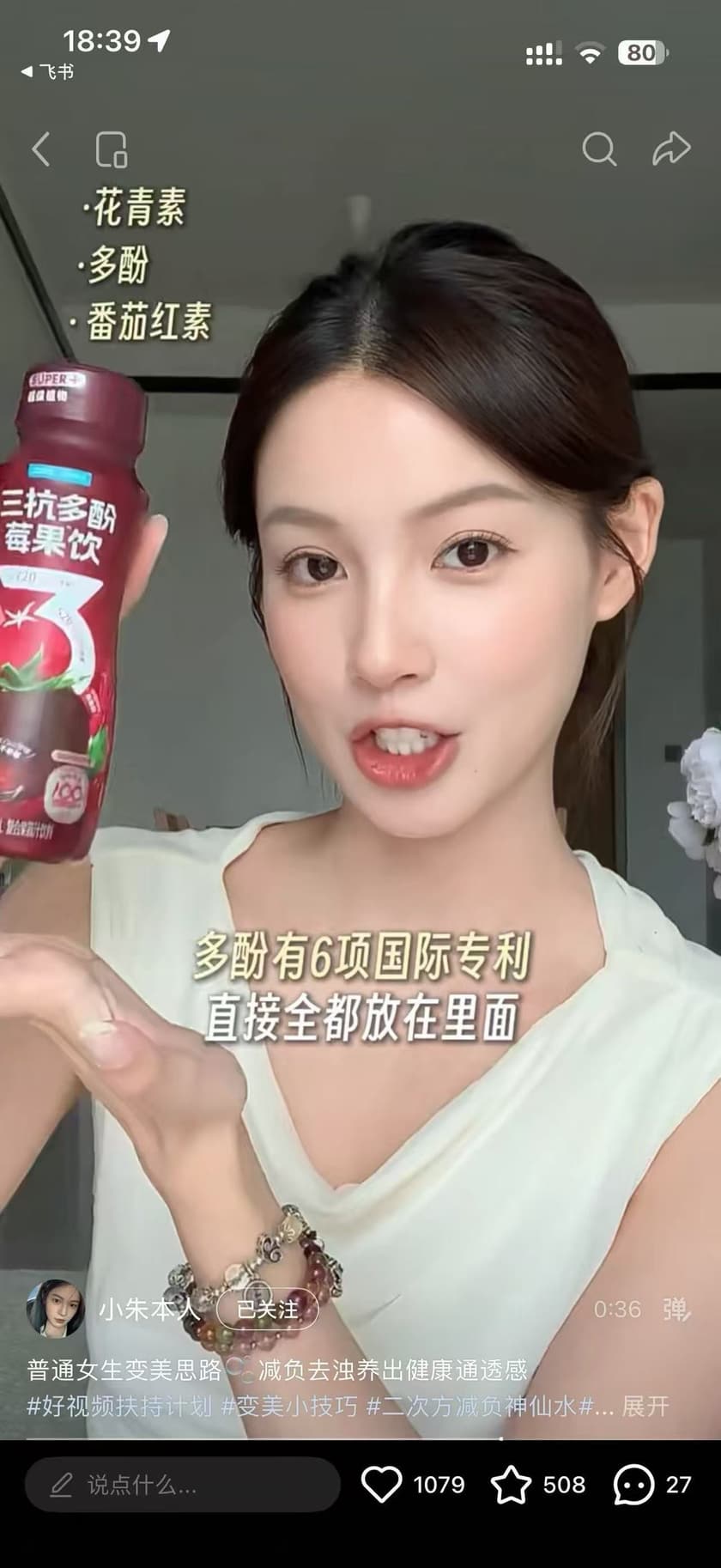 二次方三抗多酚莓果饮 · 双产品线协同种草