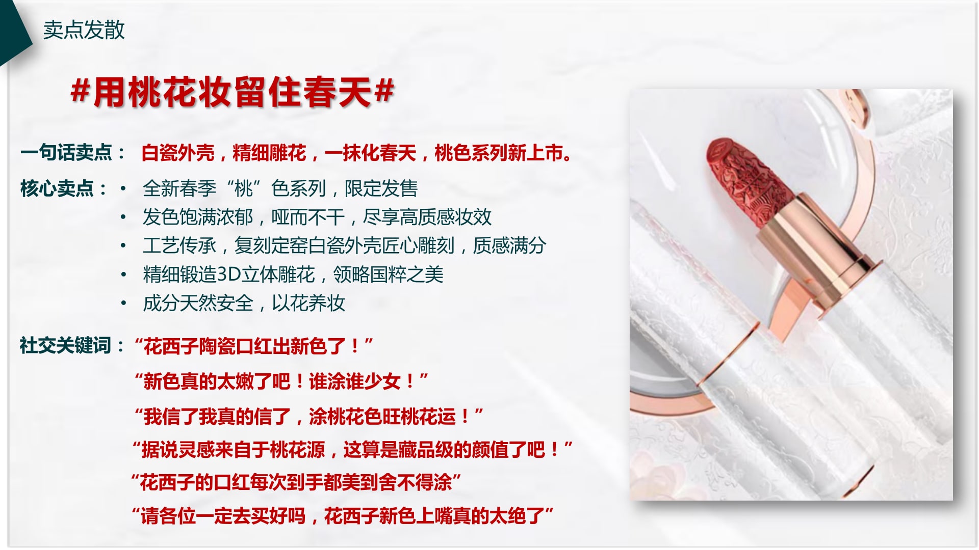 Ceramic lipstick Taoyao benefits under “keep spring with a peach-blossom look”