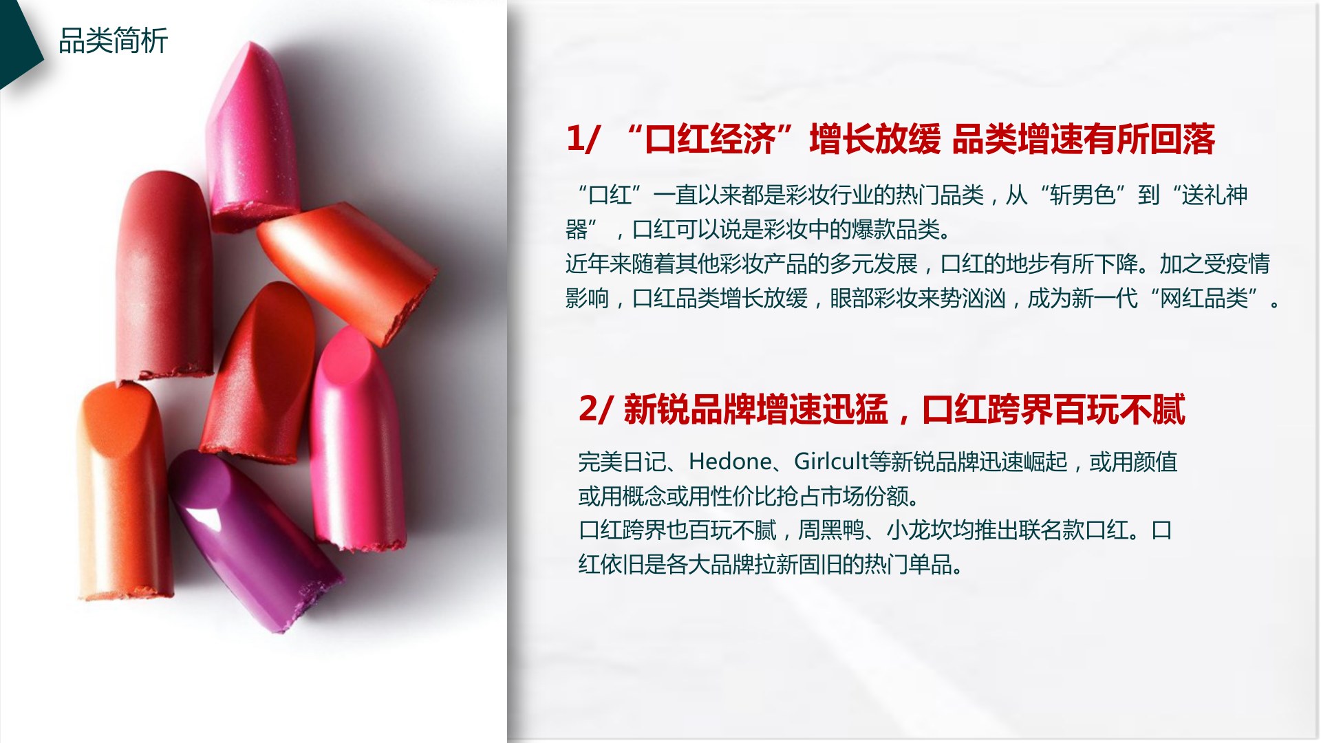Lipstick category notes behind shade, object, and concept breakout routes