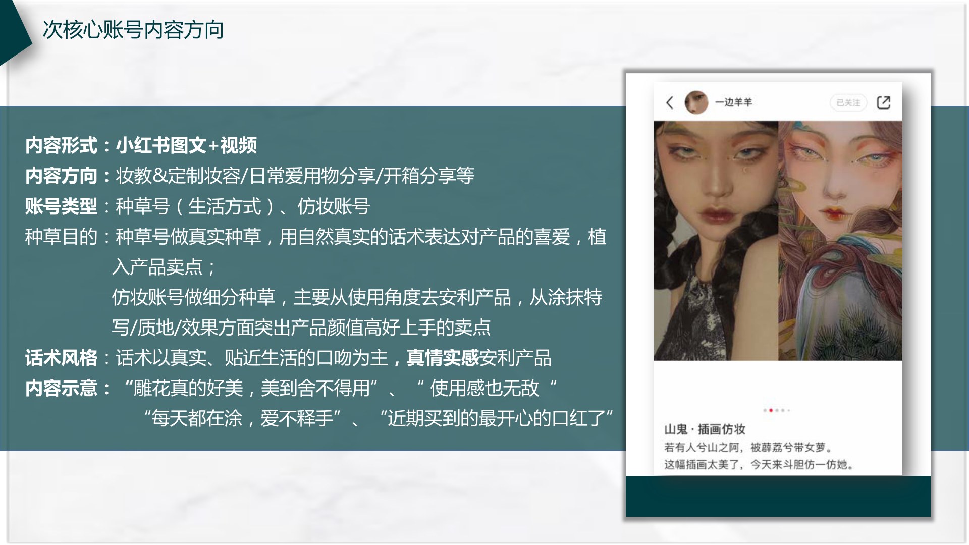 Secondary account directions: lifestyle seeding and replica makeup