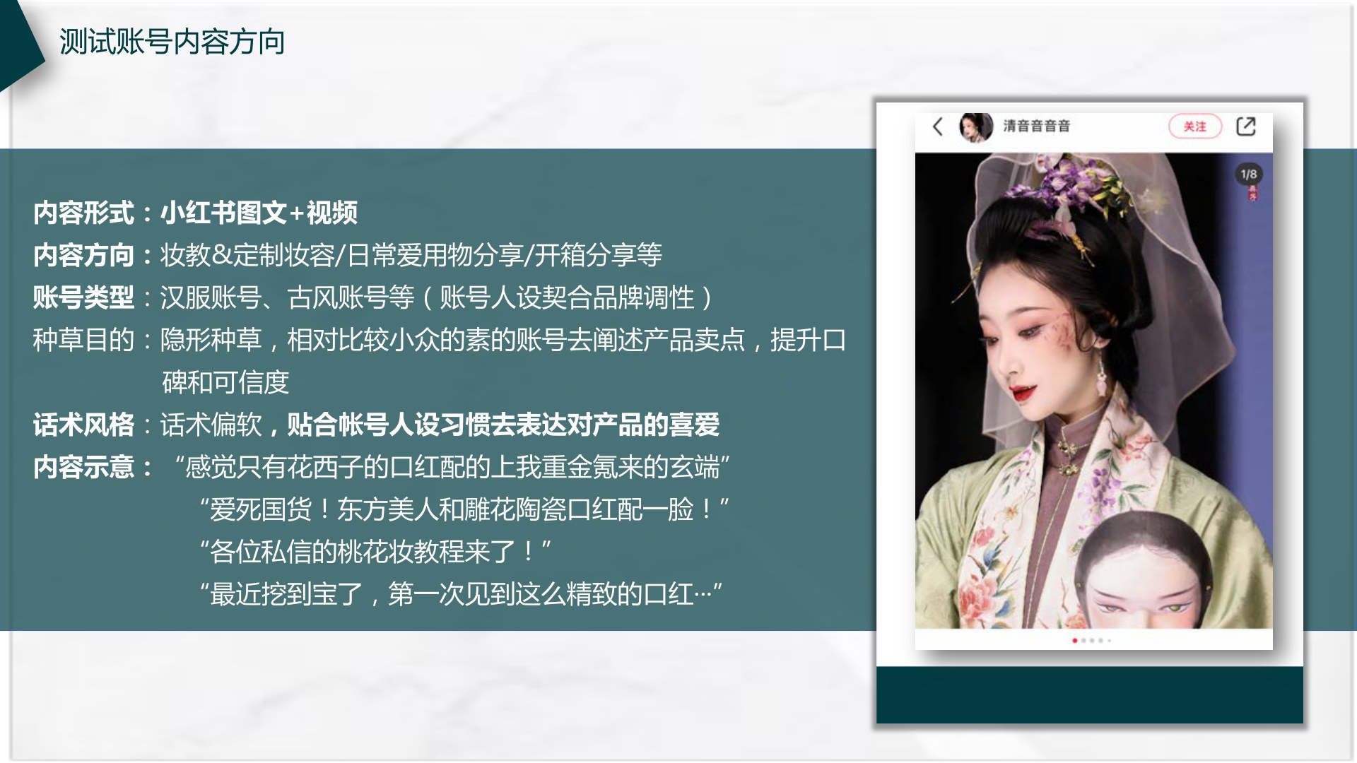 Test-account directions: hanfu and historical-style personas