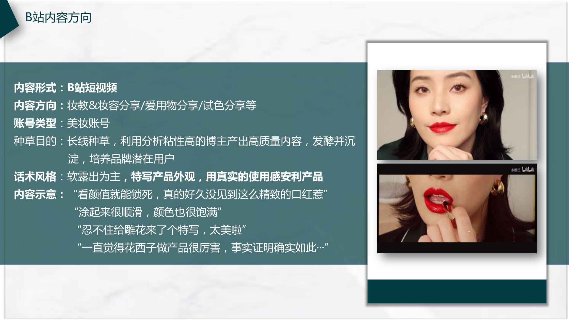 Bilibili directions: tutorials, favorites, and swatches