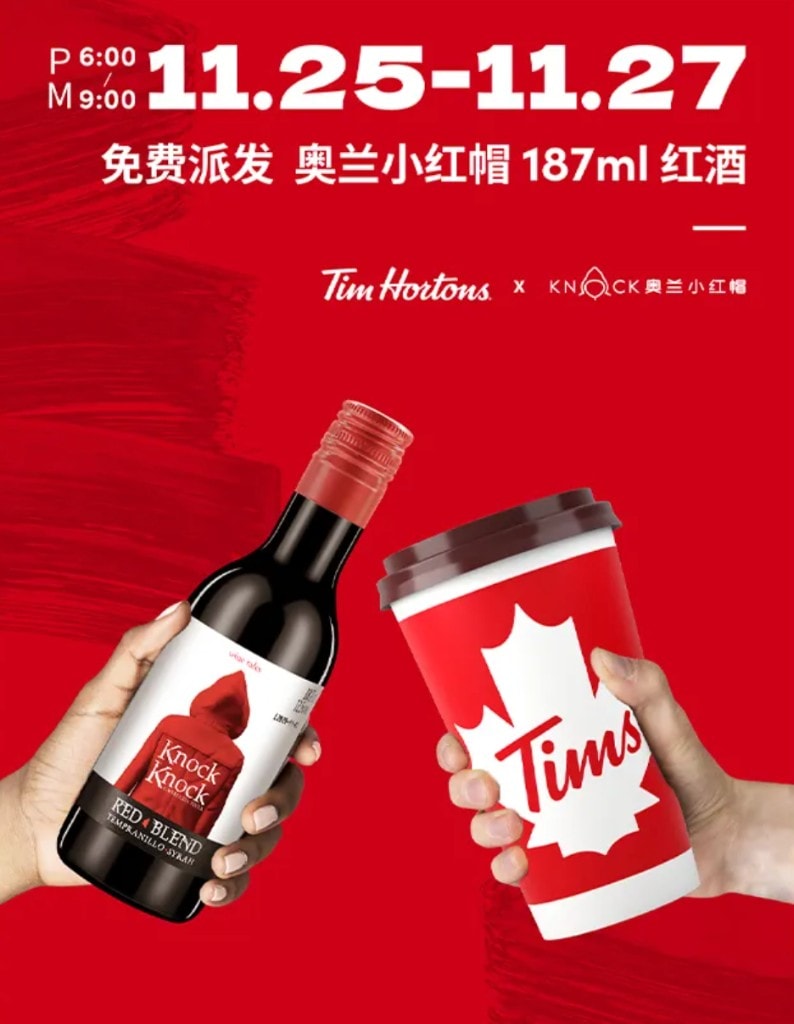 × Tims · 咖啡与 187ml 红酒联名海报