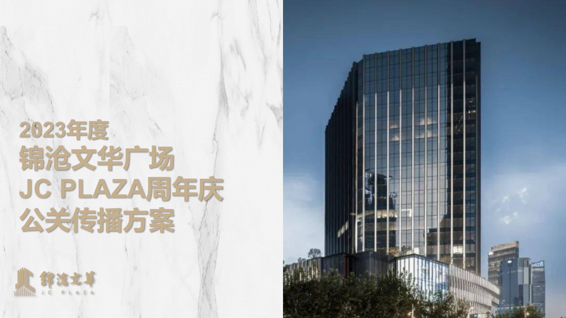 2023 JC PLAZA anniversary PR plan cover