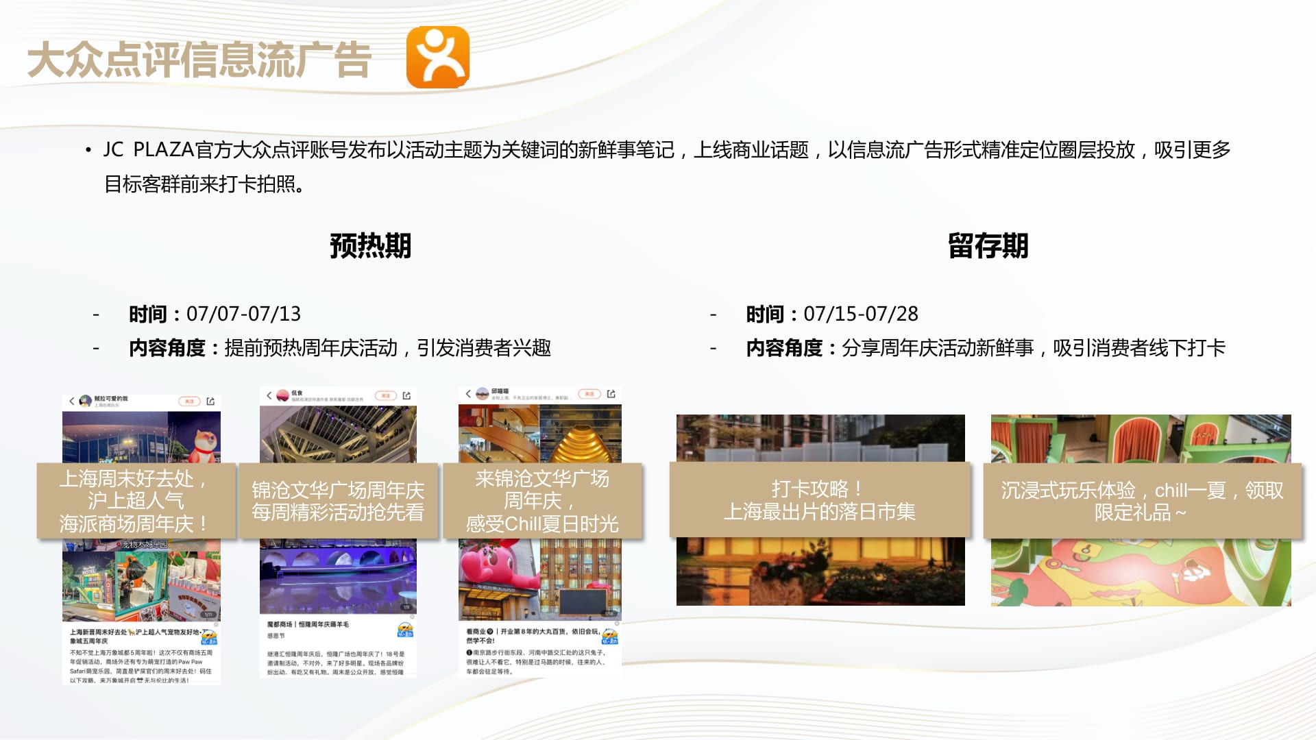 Dianping feed: anniversary warm-up and sunset-market check-in guide