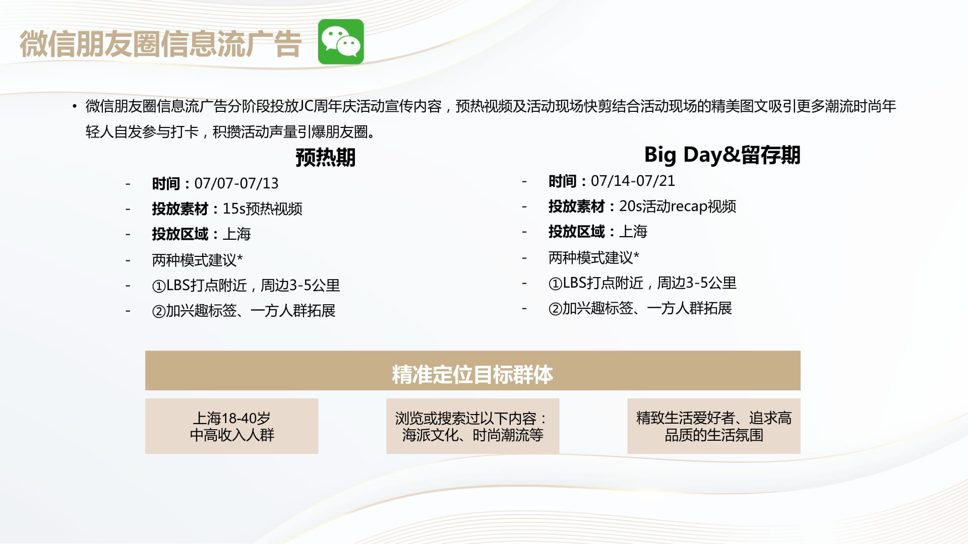 WeChat Moments flights: 15-second warm-up and 20-second recap