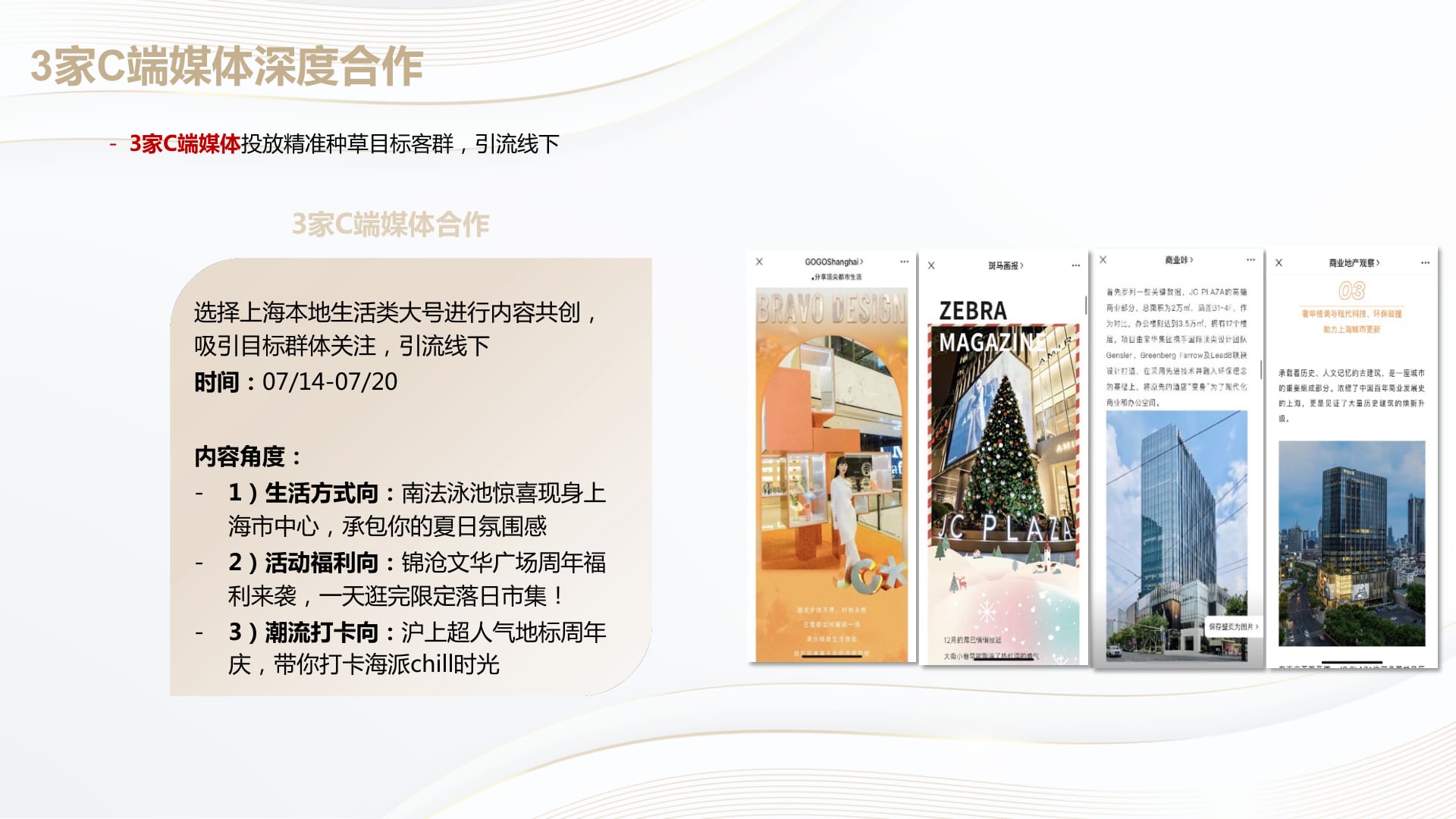 Three Shanghai consumer-media angles