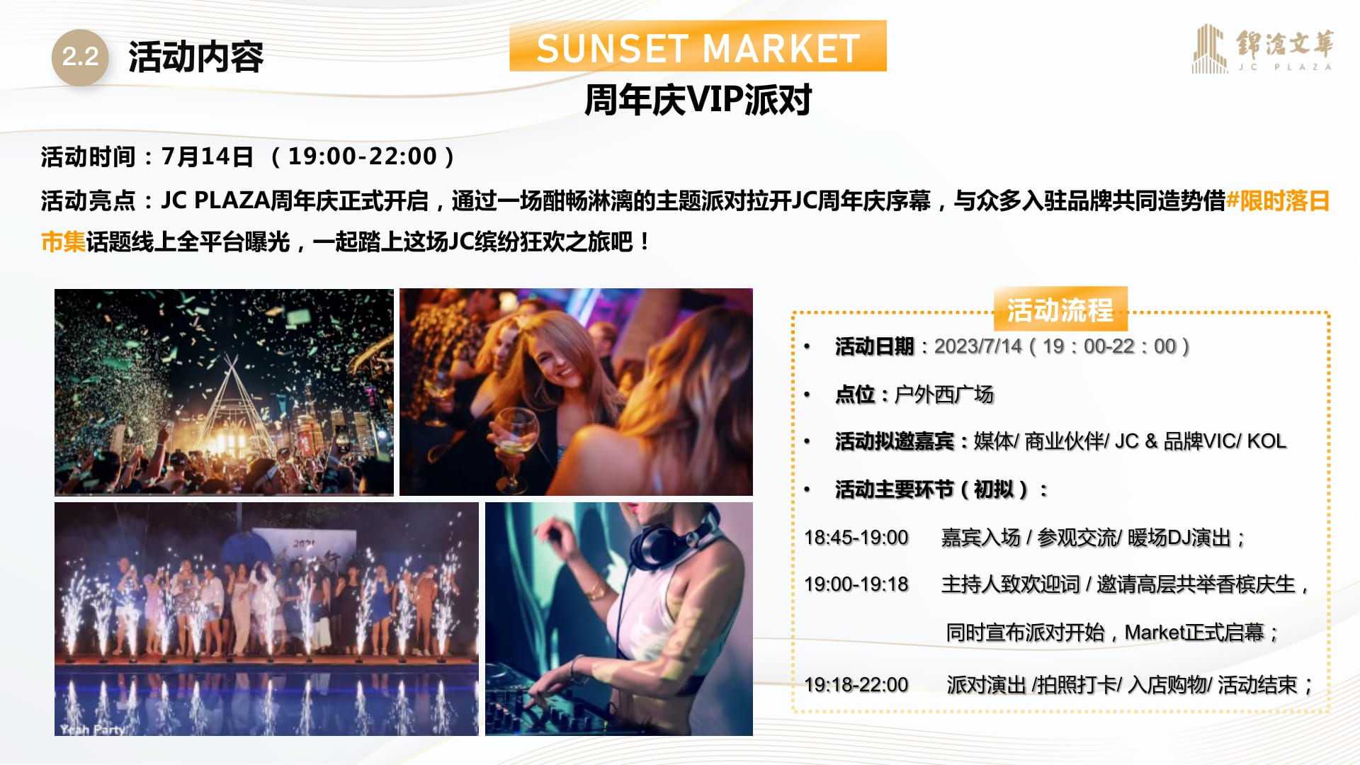 14 July VIP party rundown on the west plaza
