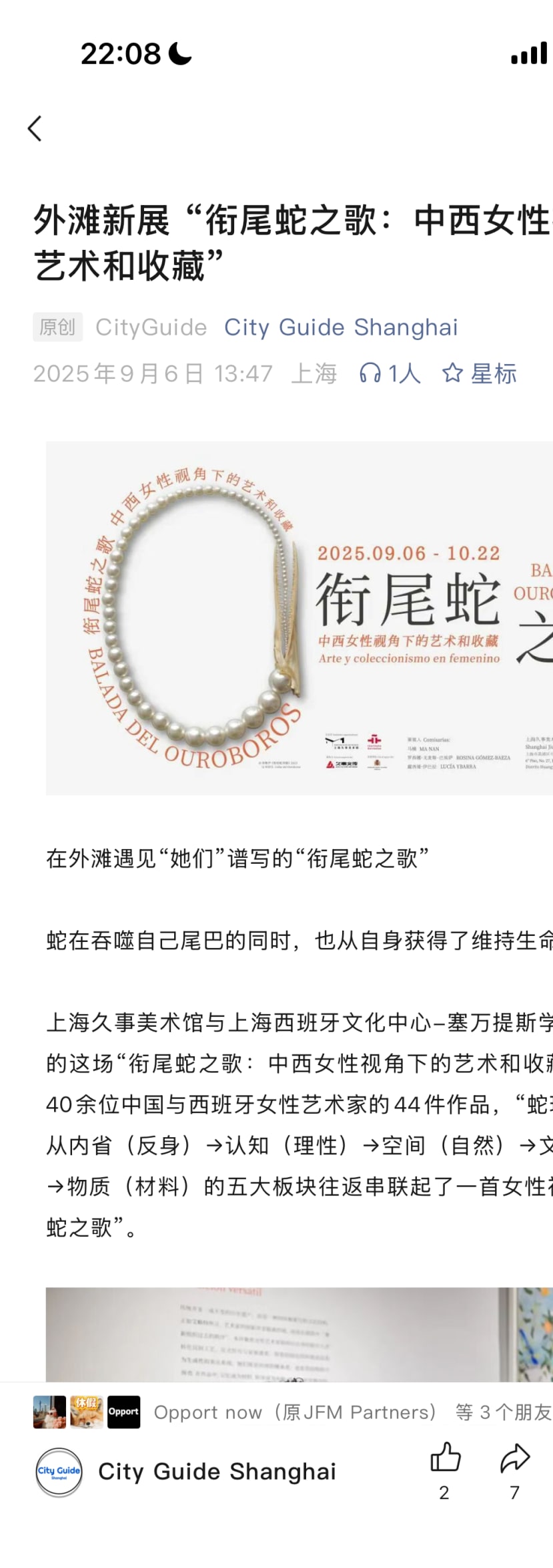 衔尾蛇之歌展览 · 小红书艺术生活方式传播