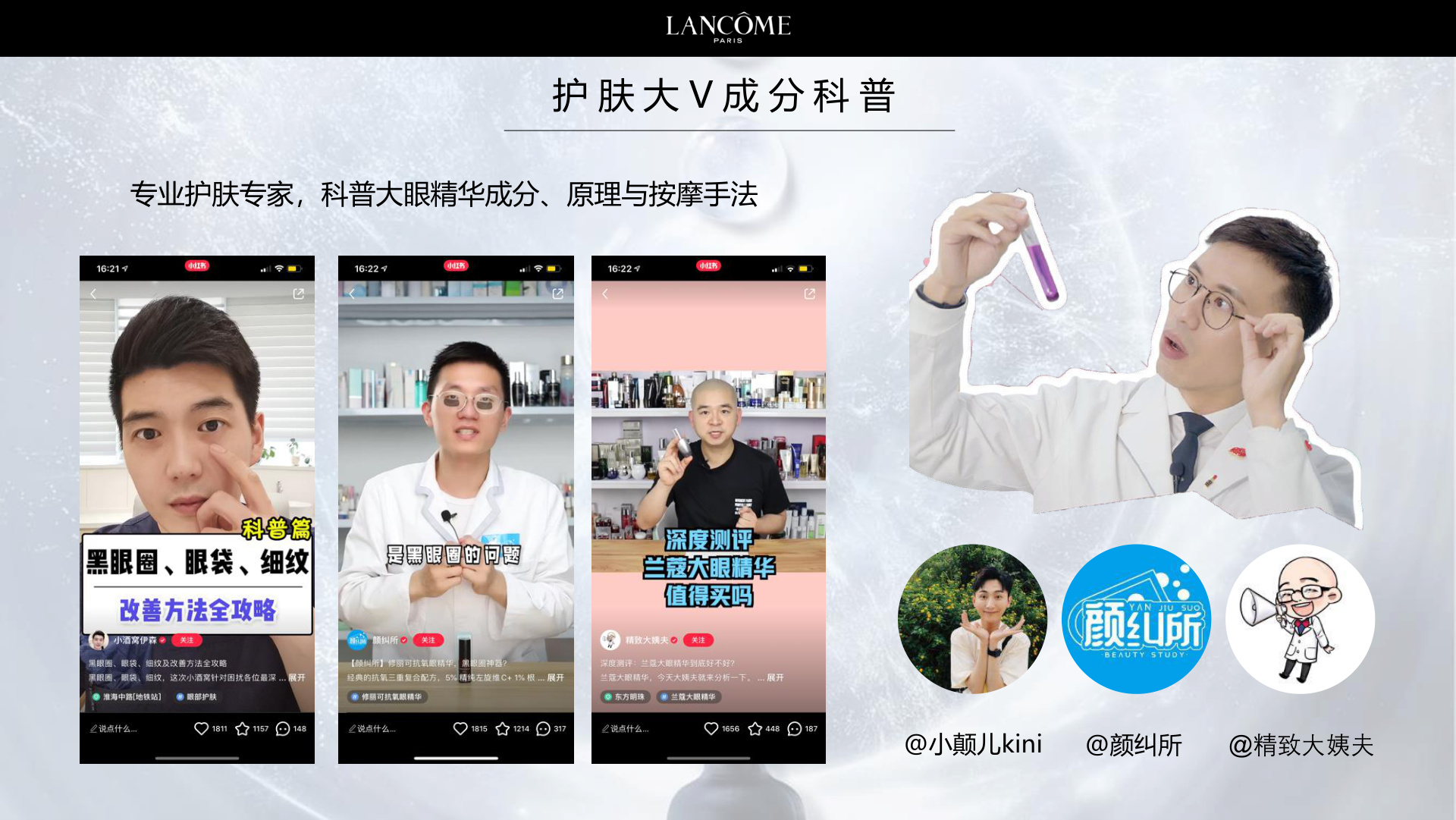 护肤大 V 成分科普与按摩手法教育
