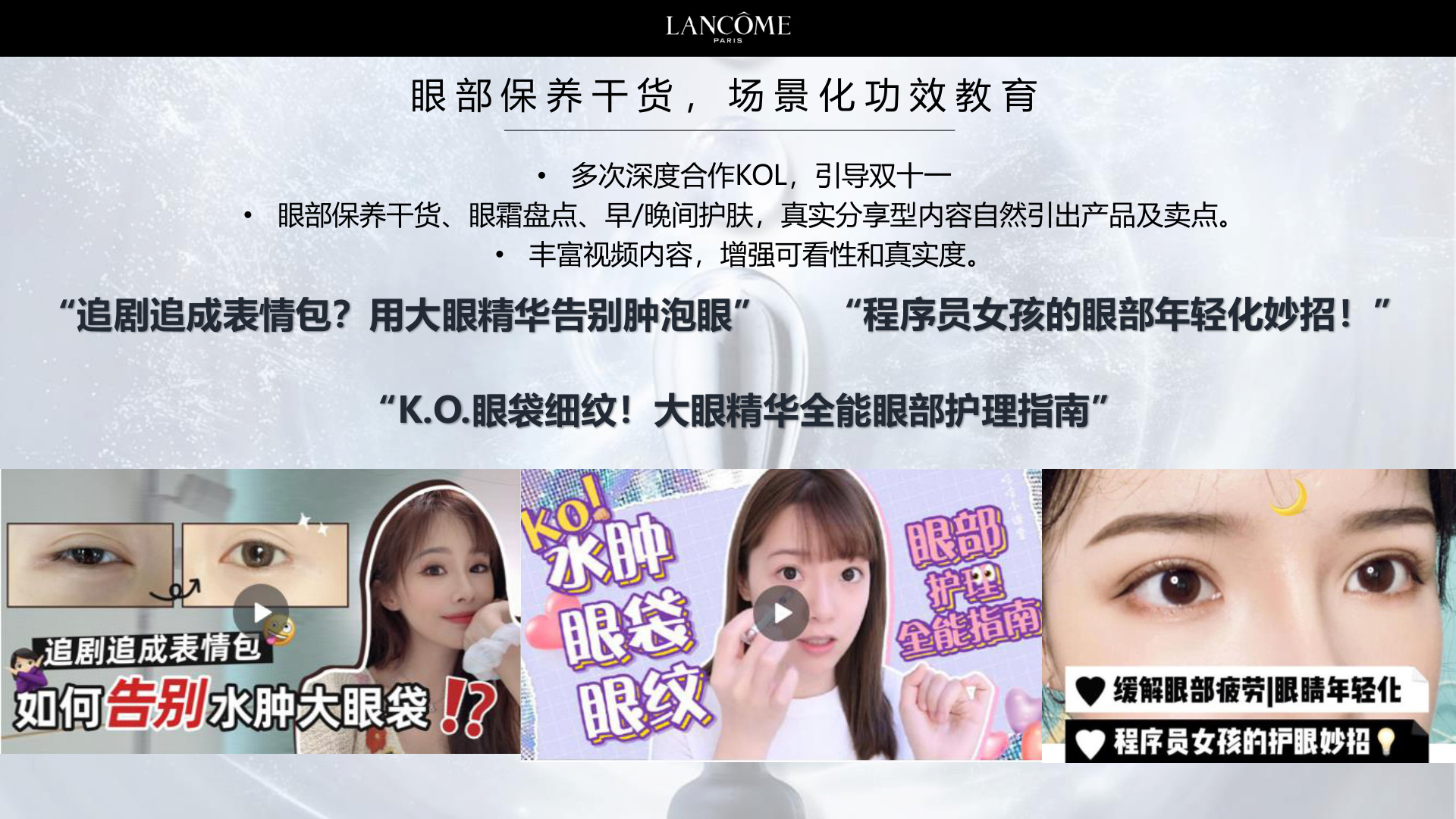 眼部保养干货：场景化功效教育视频