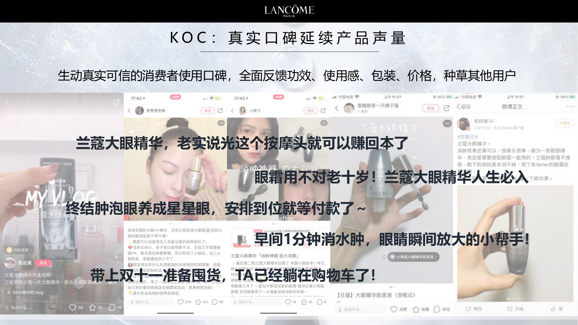KOC 真实口碑：功效、空瓶、购物车与囤货语气