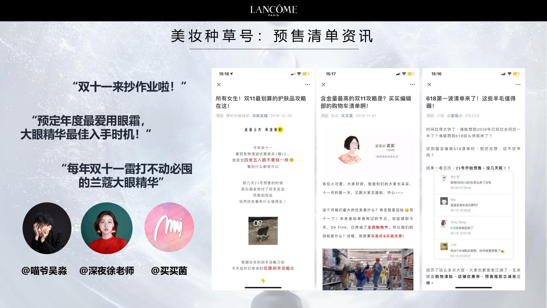 美妆种草号：预售清单与年度必囤话术