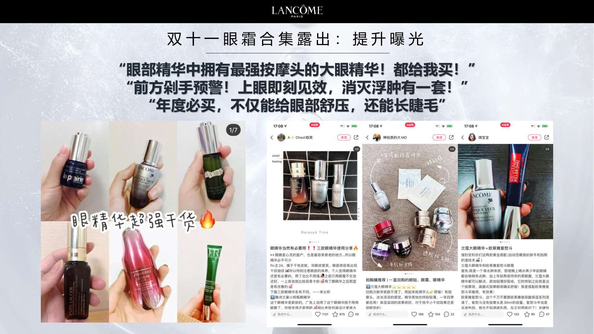 眼霜合集露出：按摩头差异化与即刻消肿