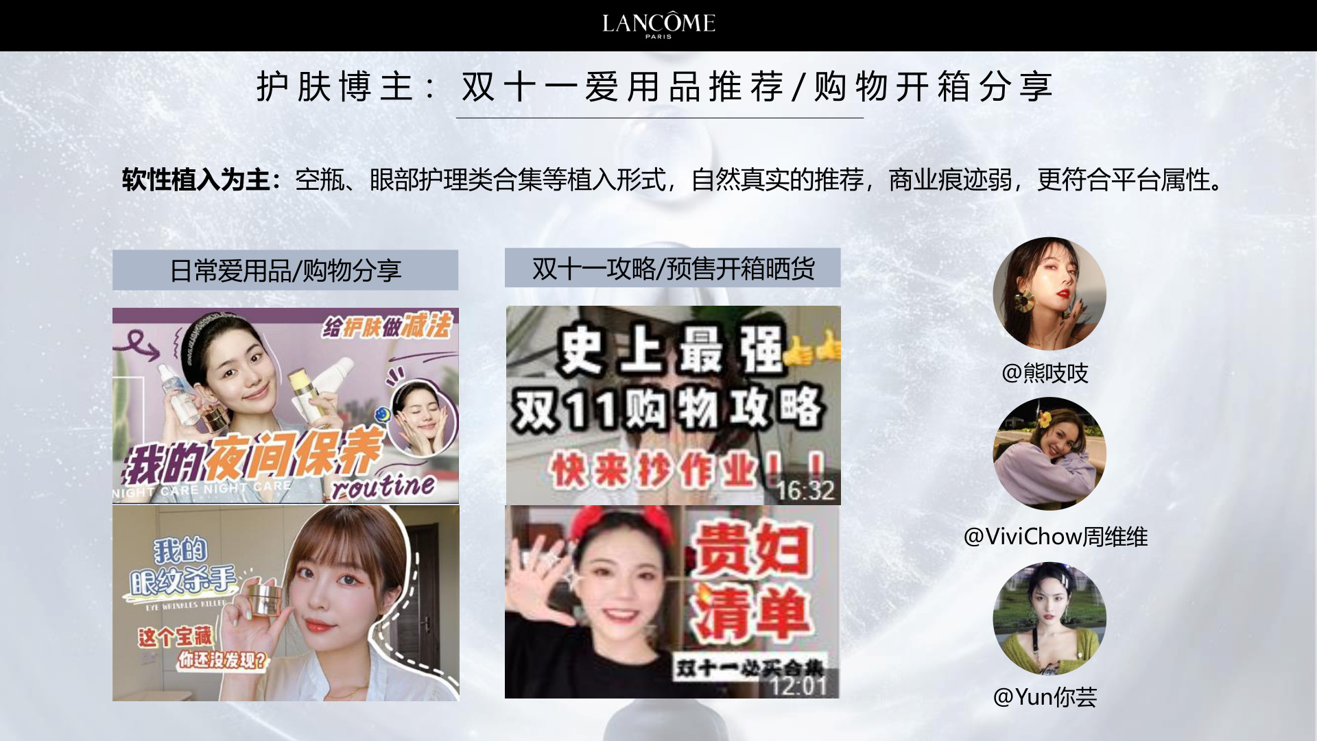 护肤博主：爱用分享与预售开箱软性植入
