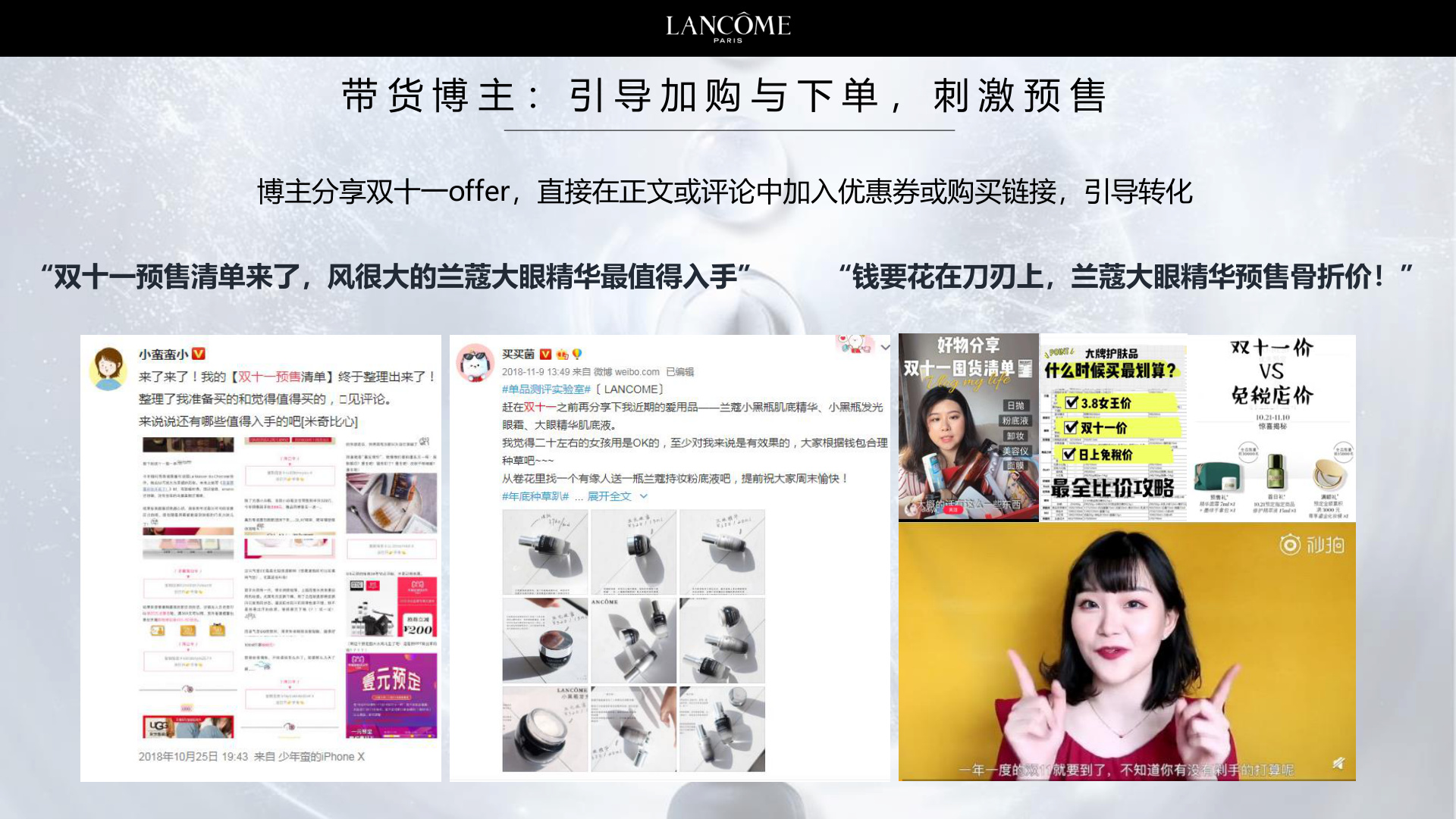 带货博主：加购下单与 offer 正文导流