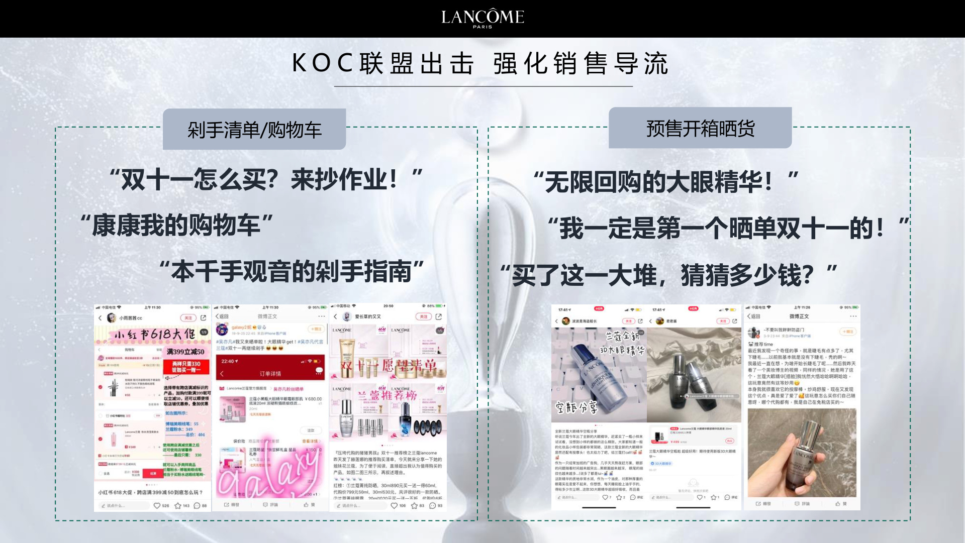 KOC 联盟：购物车、剁手指南与晒单导流