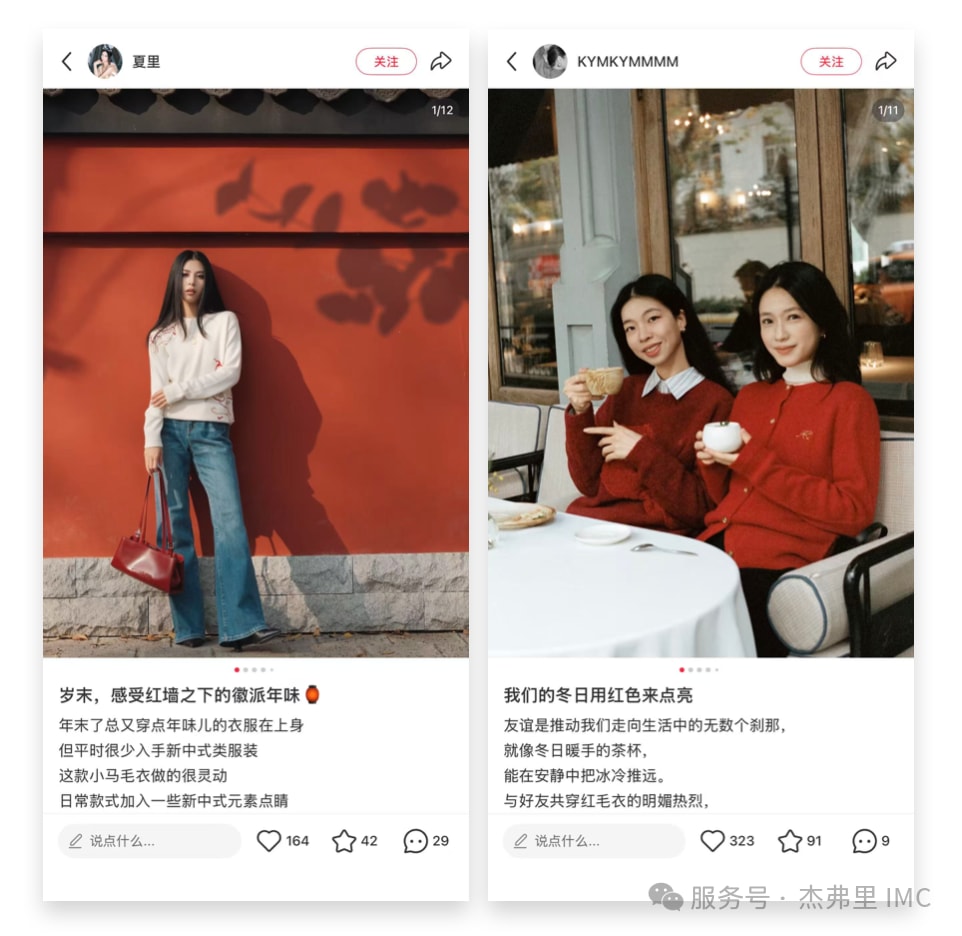 TWRC 马年新春小红书达人整合营销战役