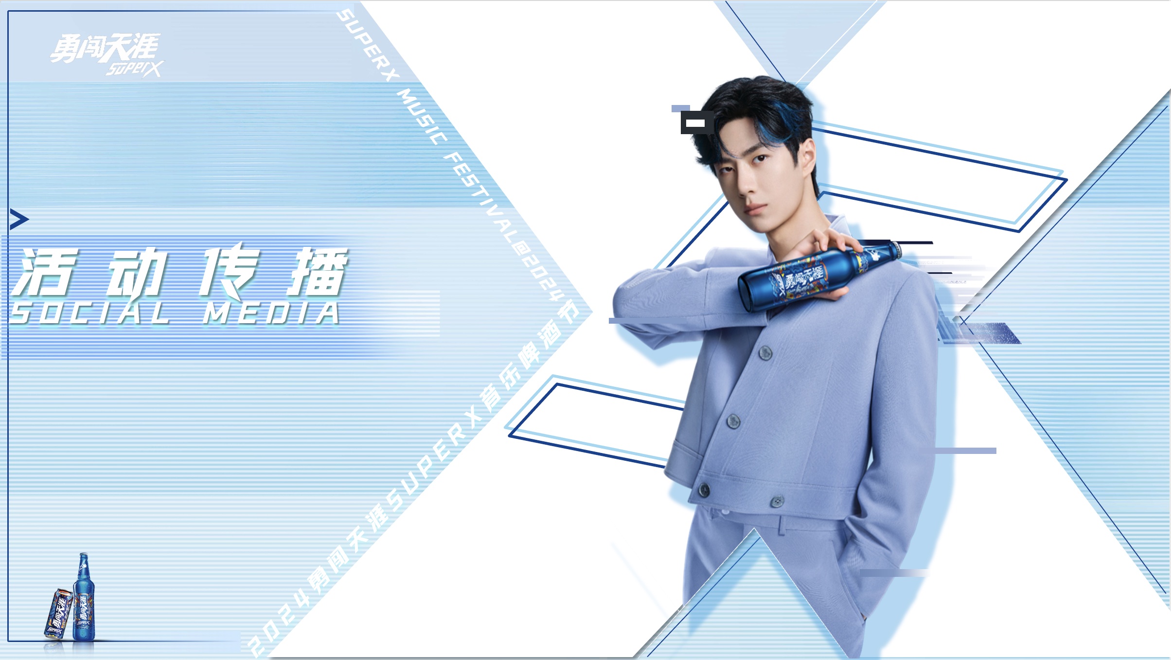 Snow Beer SuperX 2024 Fujian music & beer festival social campaign
