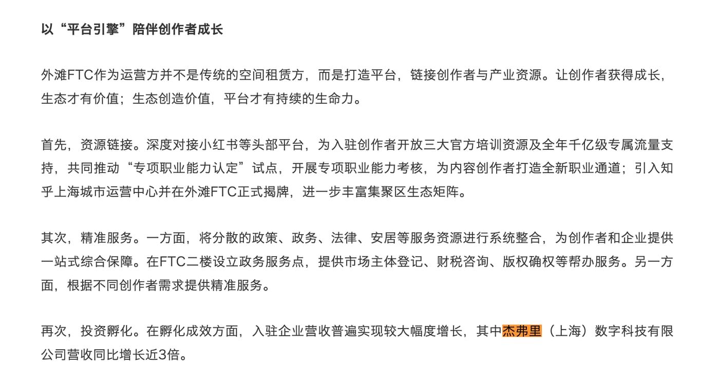 上观新闻关于杰弗里（上海）数字科技有限公司的公开报道截图