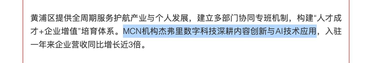 文汇报关于杰弗里数字科技的公开报道截图