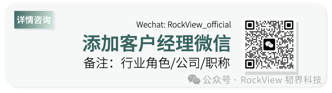 添加 RockView 客户经理微信 · RockView_official